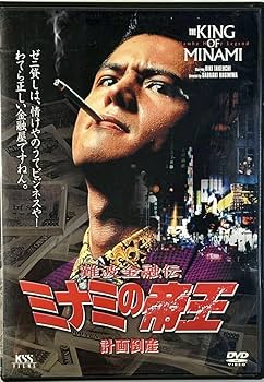 Amazon.co.jp: ☆ 難波金融伝 ミナミの帝王 DVD No.2 計画倒産 竹内力